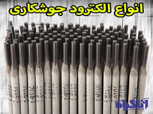 فاکتورهای تعیین قیمت انواع الکترود جوشکاری